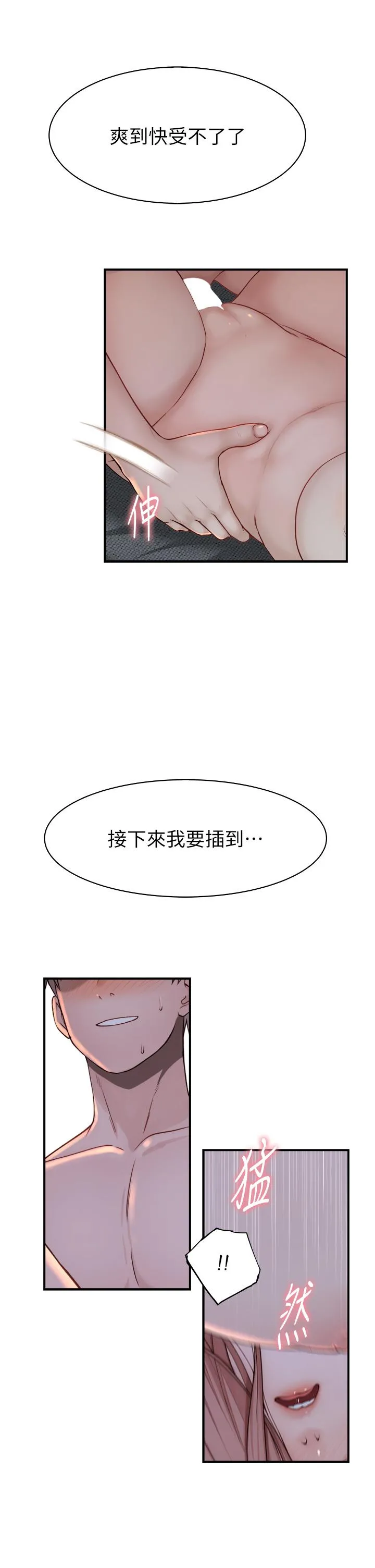 继母的香味 第10话-「登大人」的副作用 第12页