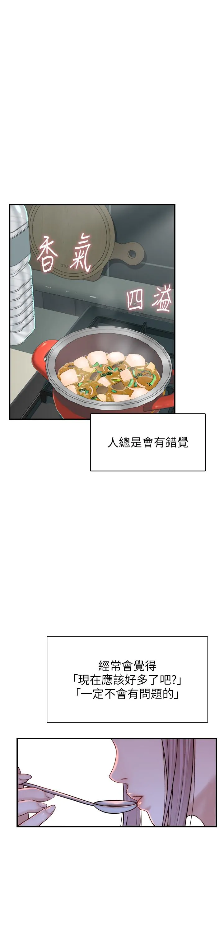 继母的香味 第10话-「登大人」的副作用 第41页