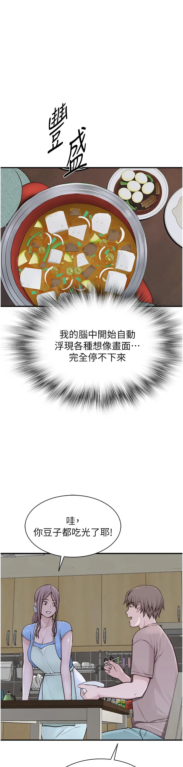 继母的香味 第10话-「登大人」的副作用 第50页