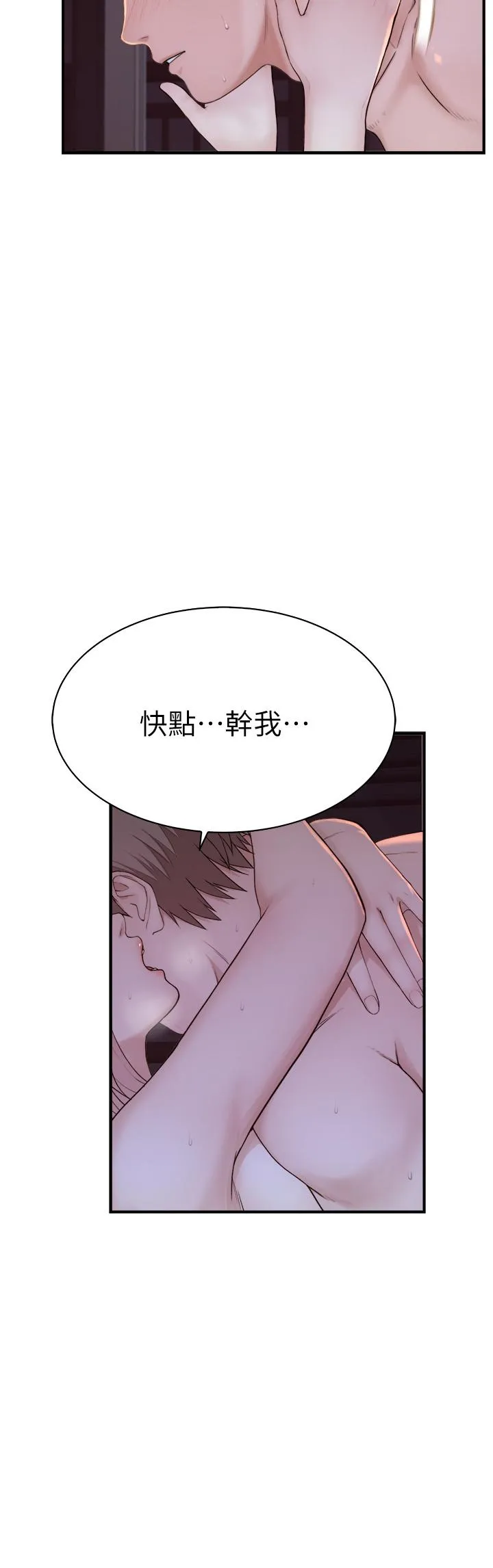 继母的香味 第10话-「登大人」的副作用 第2页