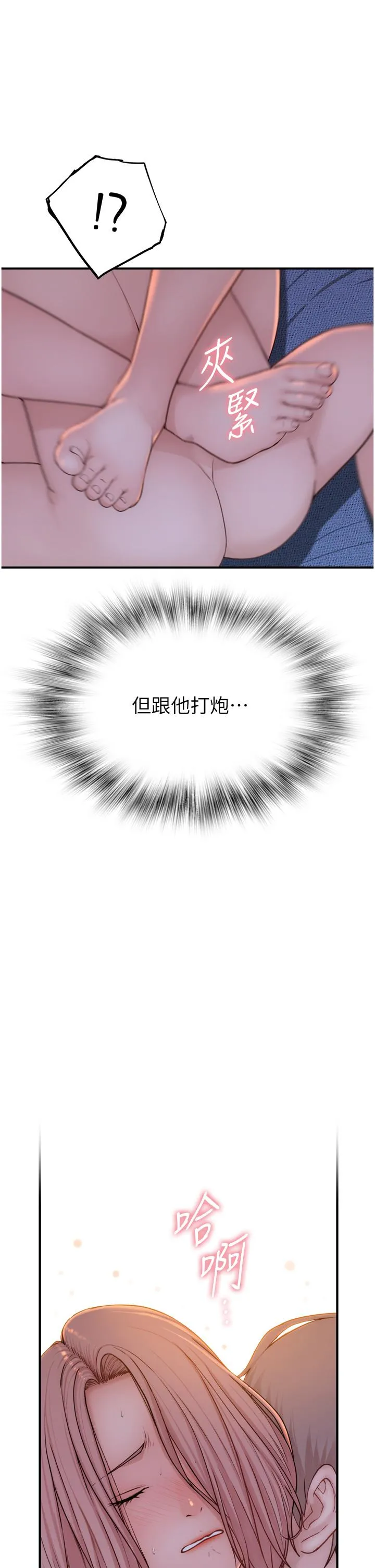 继母的香味 第10话-「登大人」的副作用 第3页