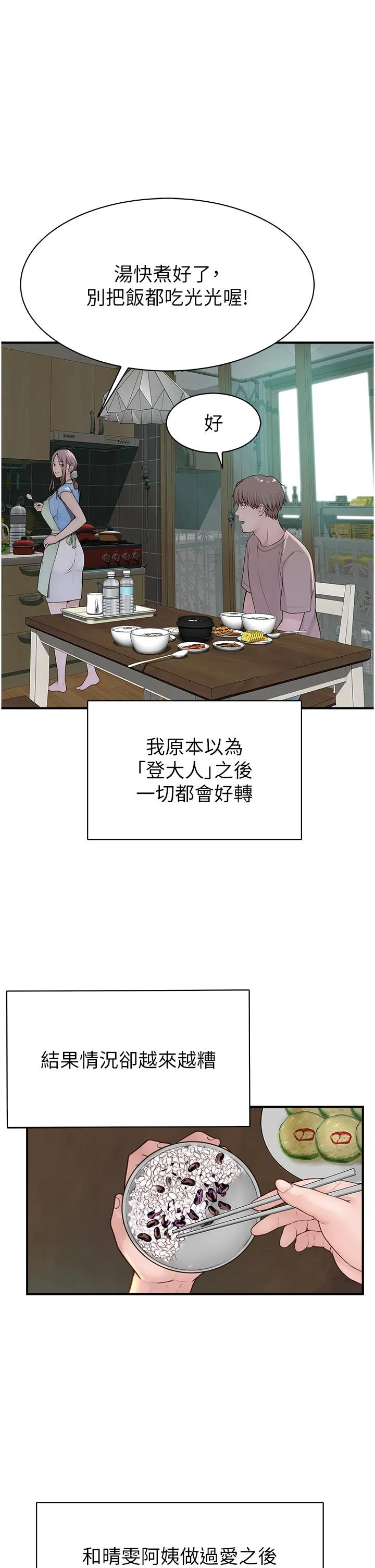 继母的香味 第10话-「登大人」的副作用 第43页