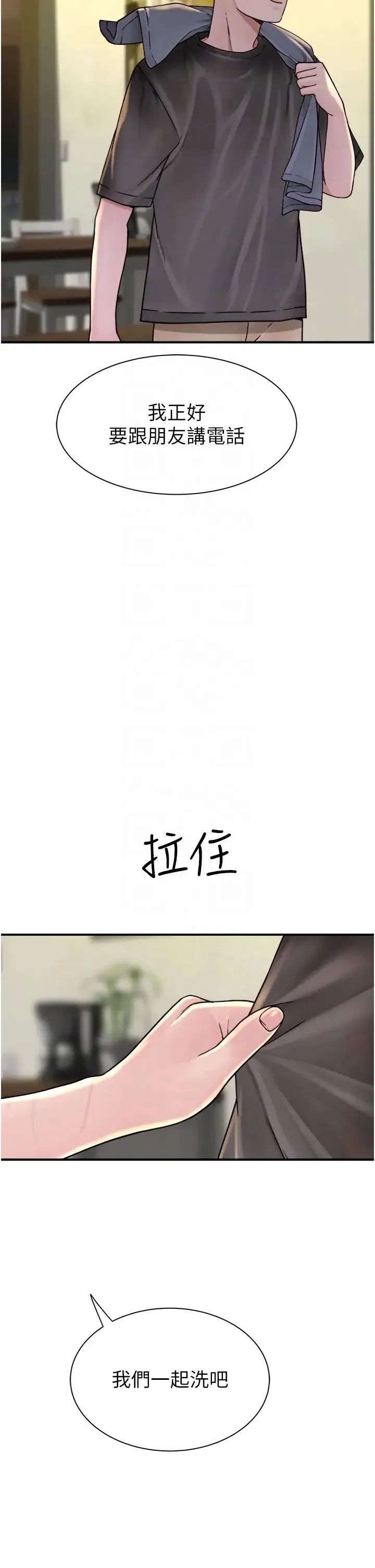 继母的香味 第41話-忍不住對兒子下手 第26页