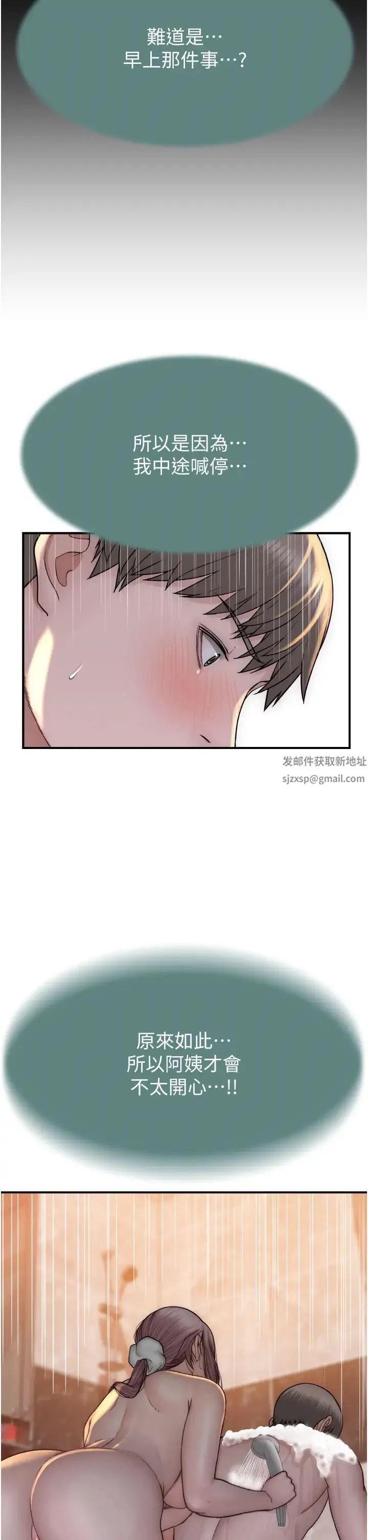 继母的香味 第41話-忍不住對兒子下手 第38页