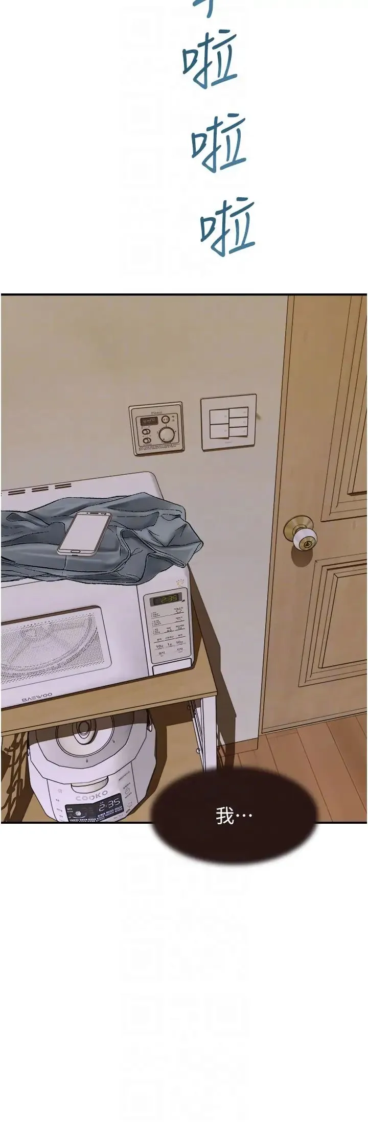 继母的香味 第41話-忍不住對兒子下手 第32页