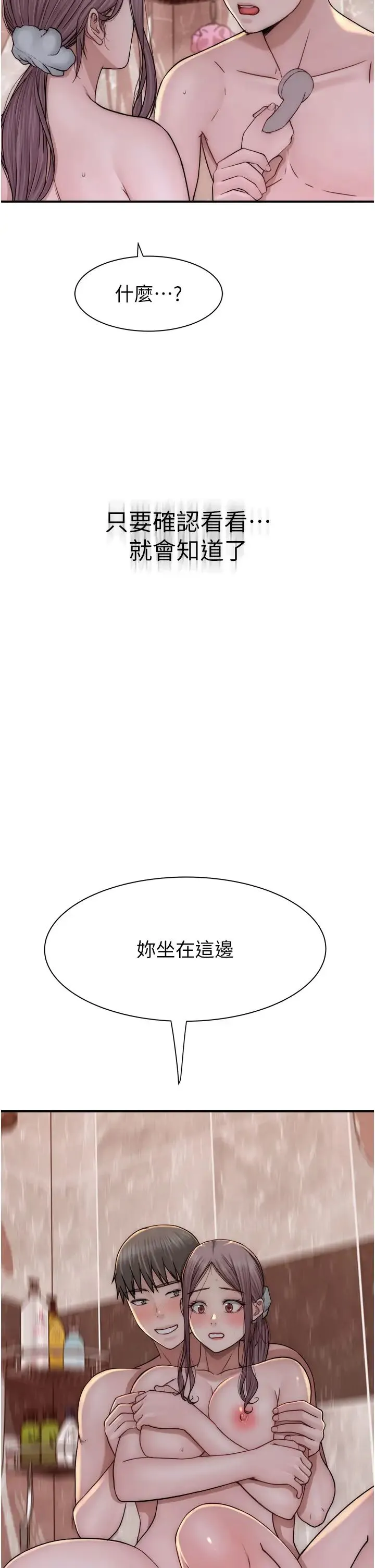 继母的香味 第41話-忍不住對兒子下手 第41页