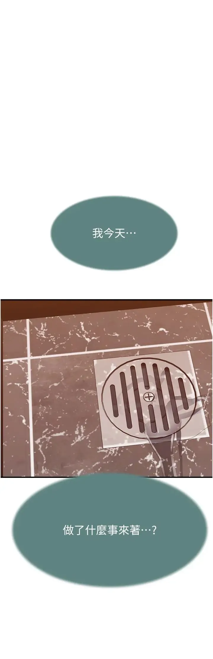 继母的香味 第41話-忍不住對兒子下手 第36页