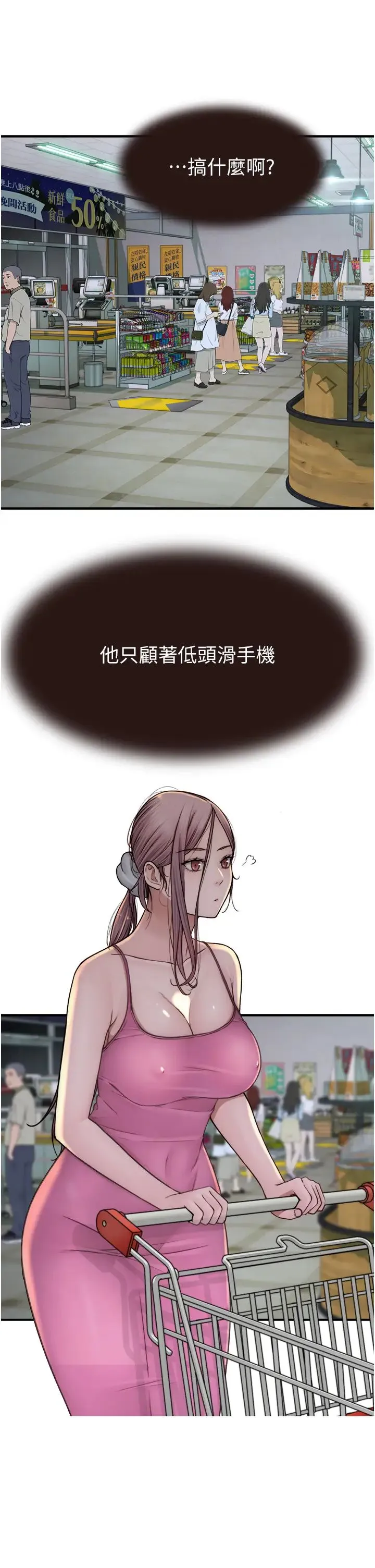 继母的香味 第41話-忍不住對兒子下手 第15页