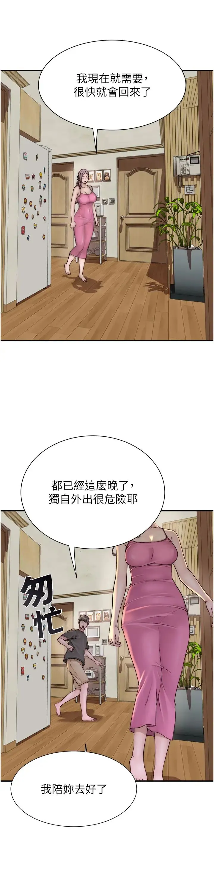 继母的香味 第41話-忍不住對兒子下手 第12页