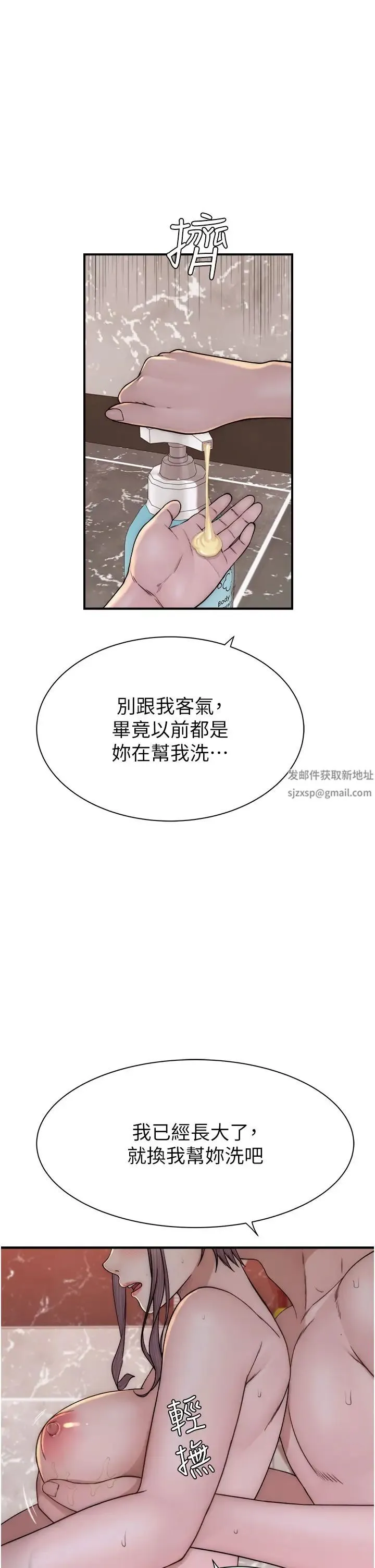继母的香味 第41話-忍不住對兒子下手 第43页