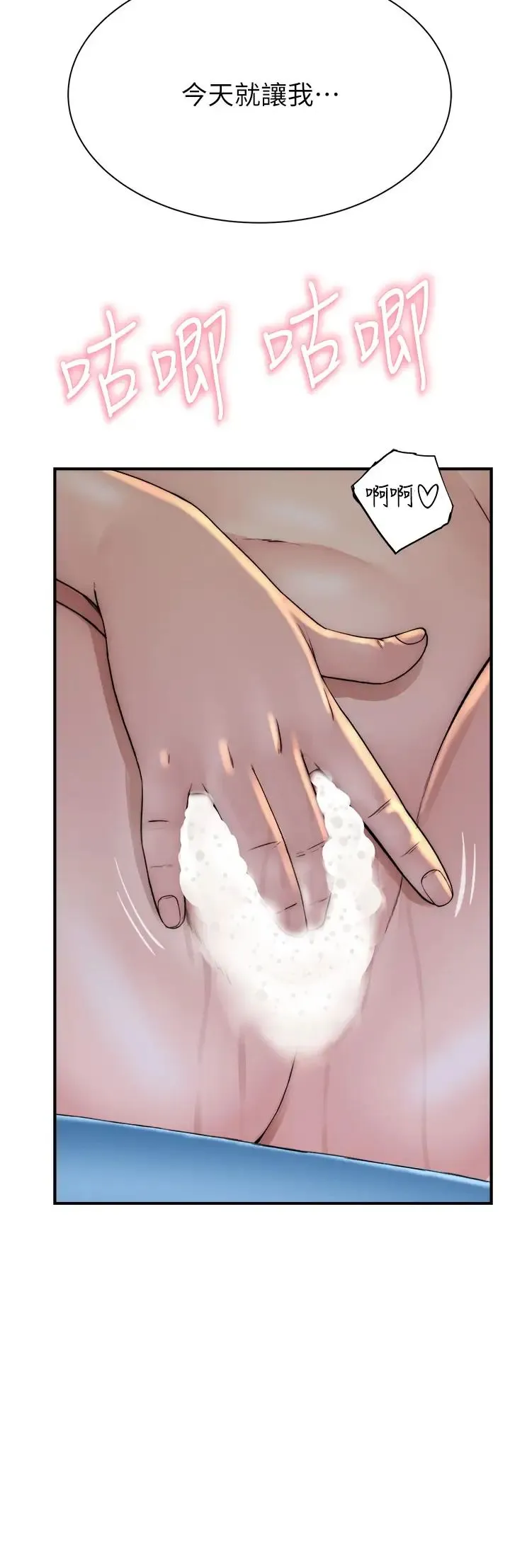 继母的香味 第41話-忍不住對兒子下手 第54页