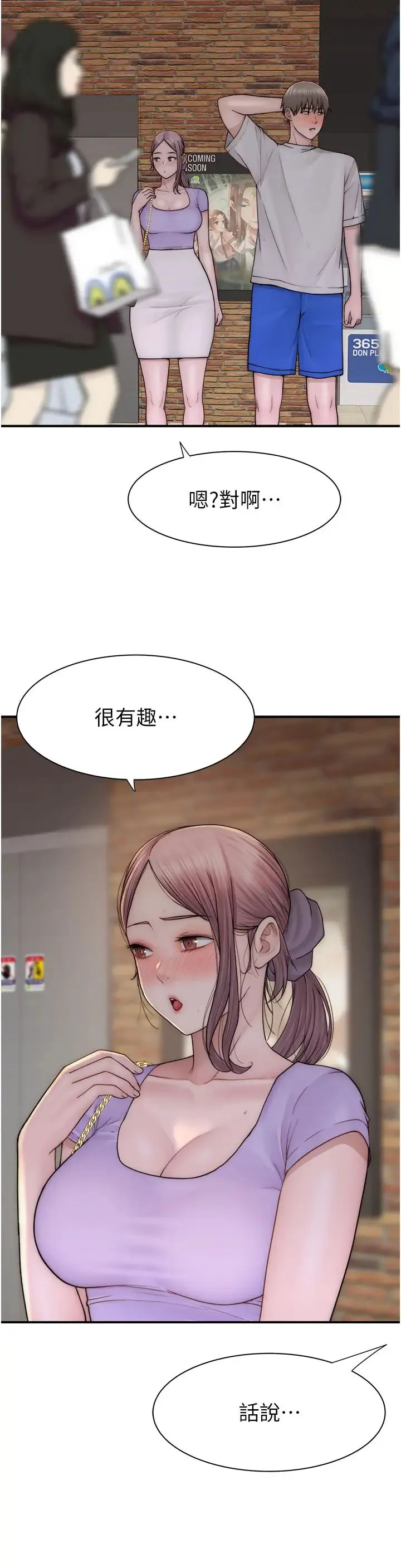 继母的香味 第53話-發洩情慾的「好地方」 第17页