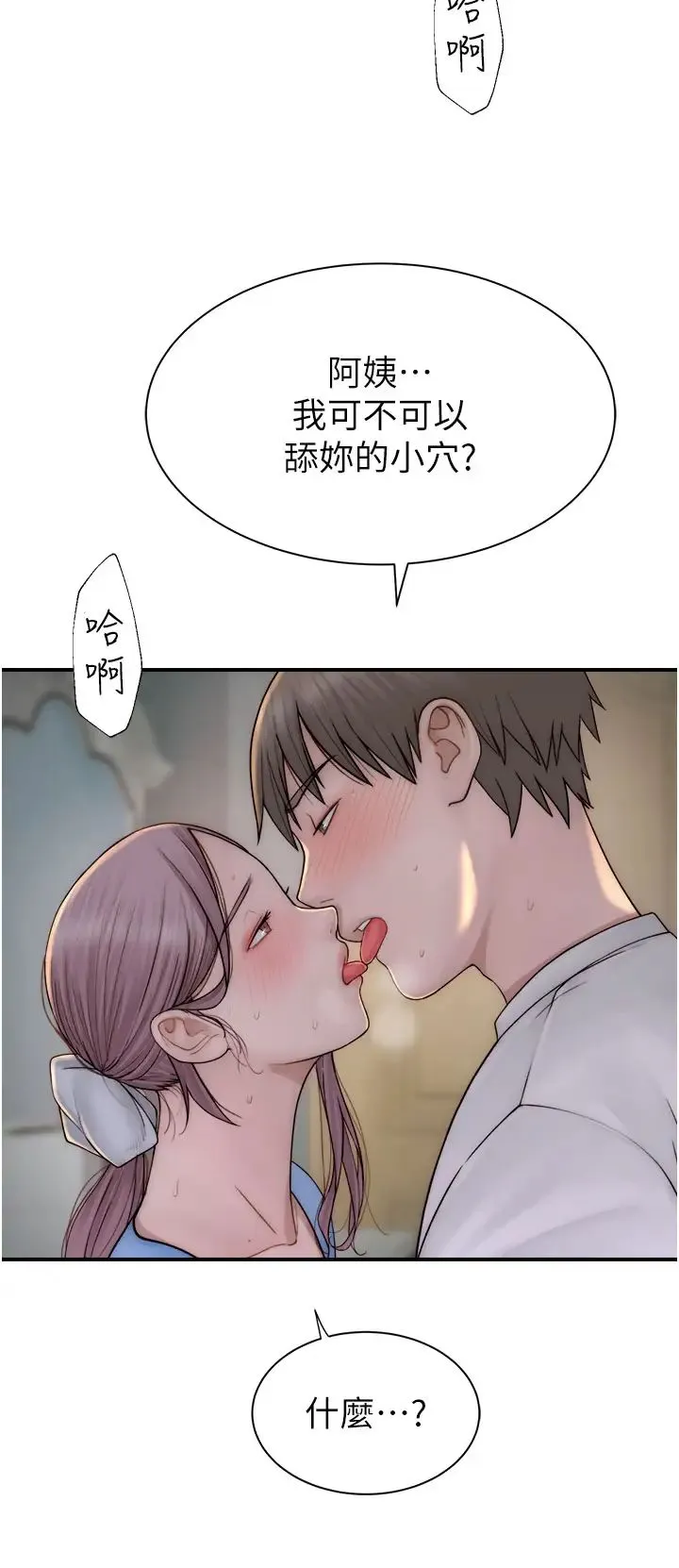继母的香味 第53話-發洩情慾的「好地方」 第31页
