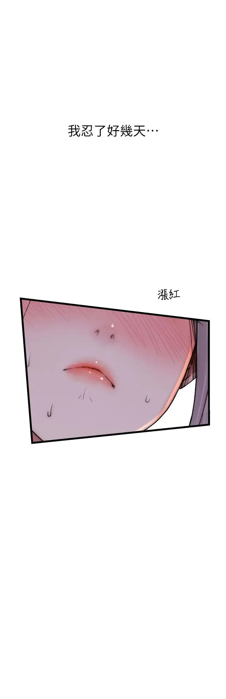 继母的香味 第53話-發洩情慾的「好地方」 第47页