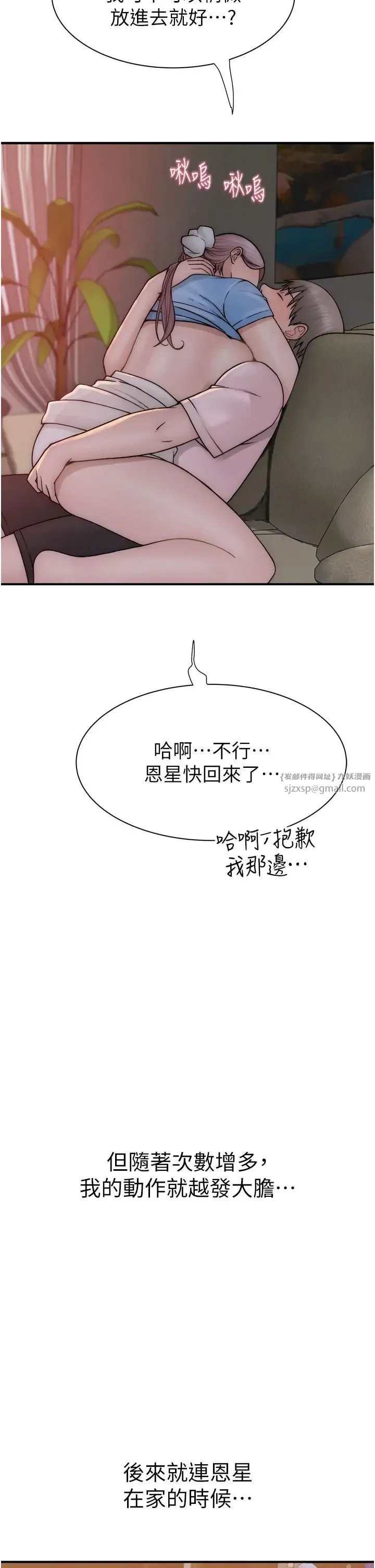 继母的香味 第53話-發洩情慾的「好地方」 第42页