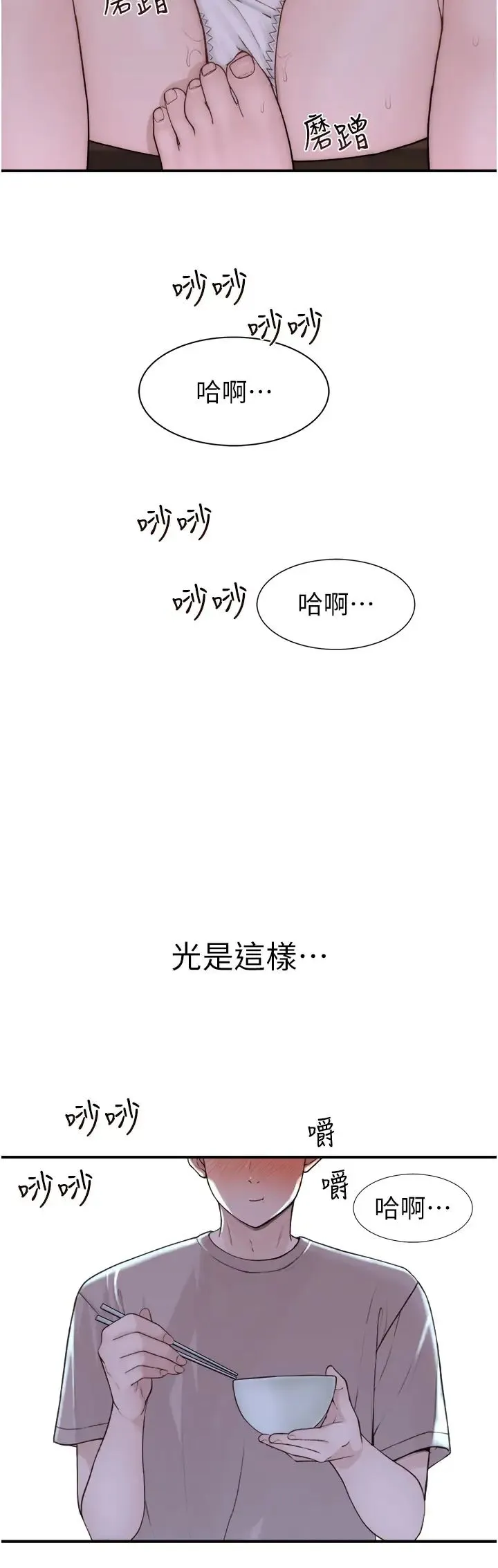 继母的香味 第53話-發洩情慾的「好地方」 第49页