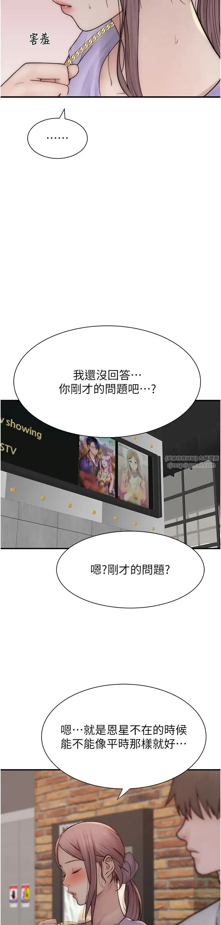 继母的香味 第53話-發洩情慾的「好地方」 第19页