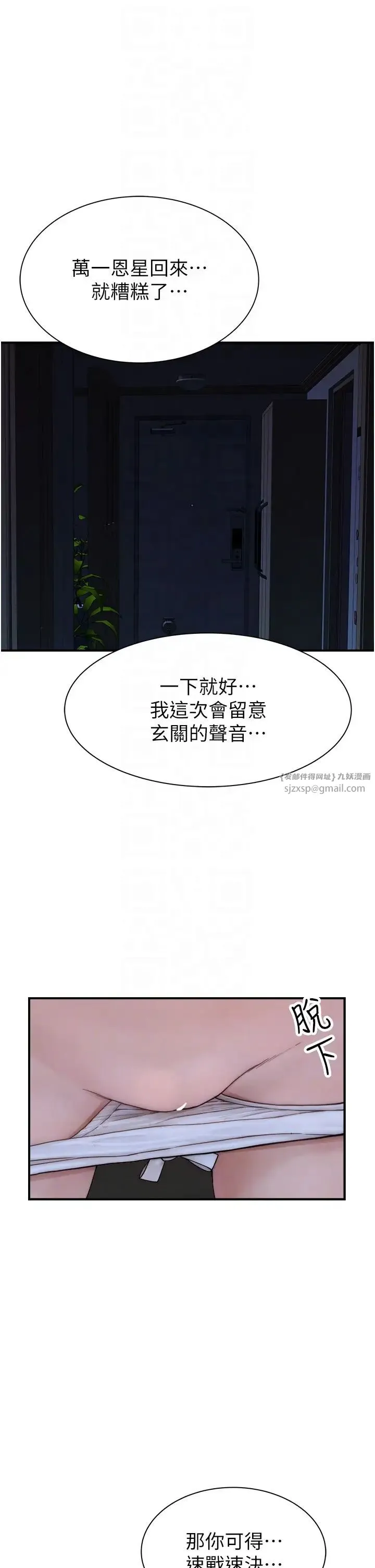 继母的香味 第53話-發洩情慾的「好地方」 第32页