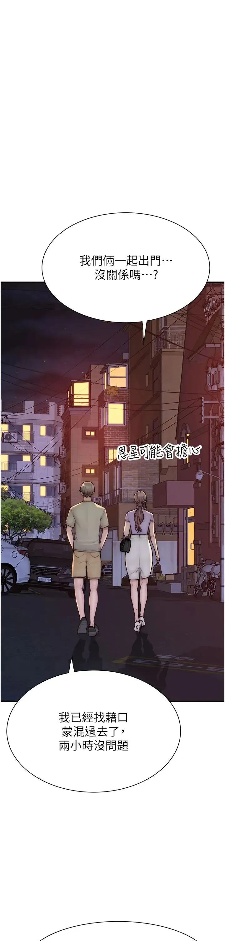 继母的香味 第53話-發洩情慾的「好地方」 第52页