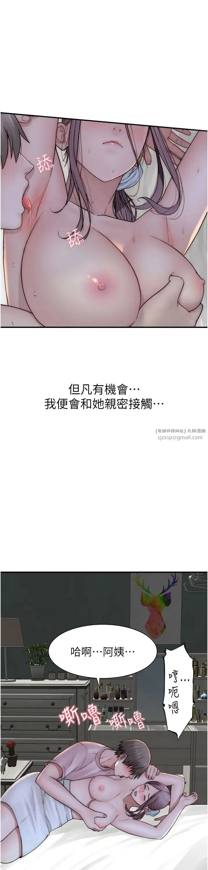 继母的香味 第53話-發洩情慾的「好地方」 第38页