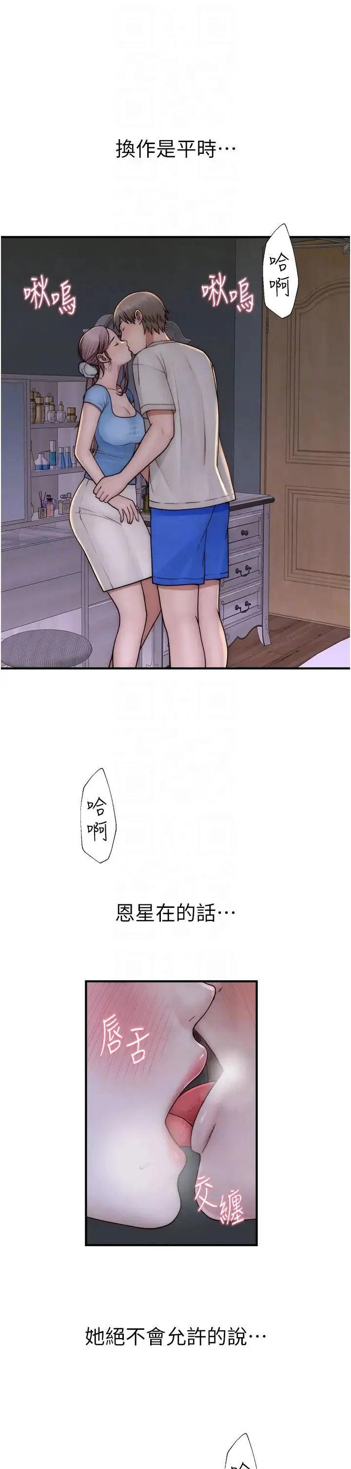 继母的香味 第53話-發洩情慾的「好地方」 第30页