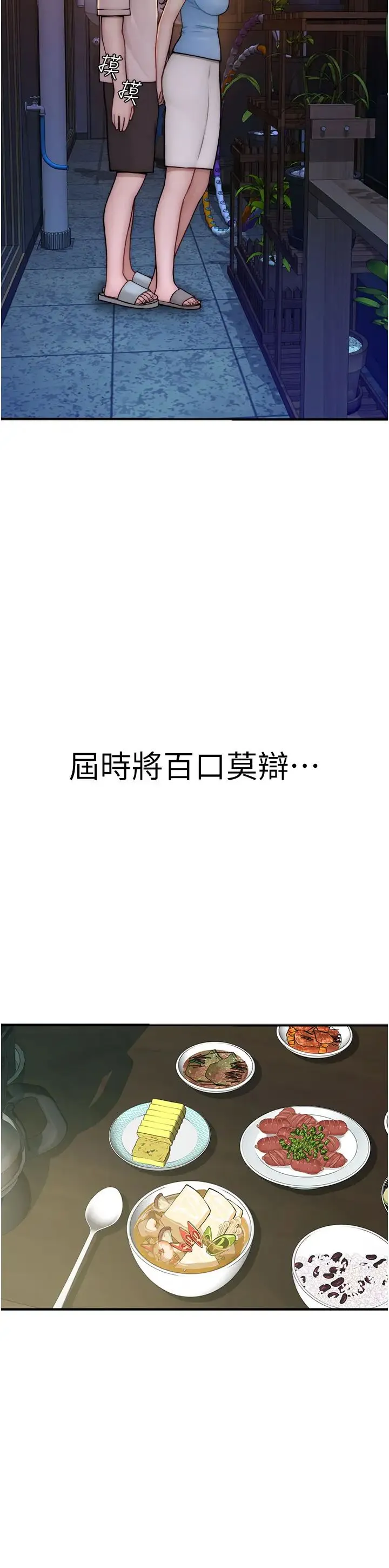 继母的香味 第53話-發洩情慾的「好地方」 第45页