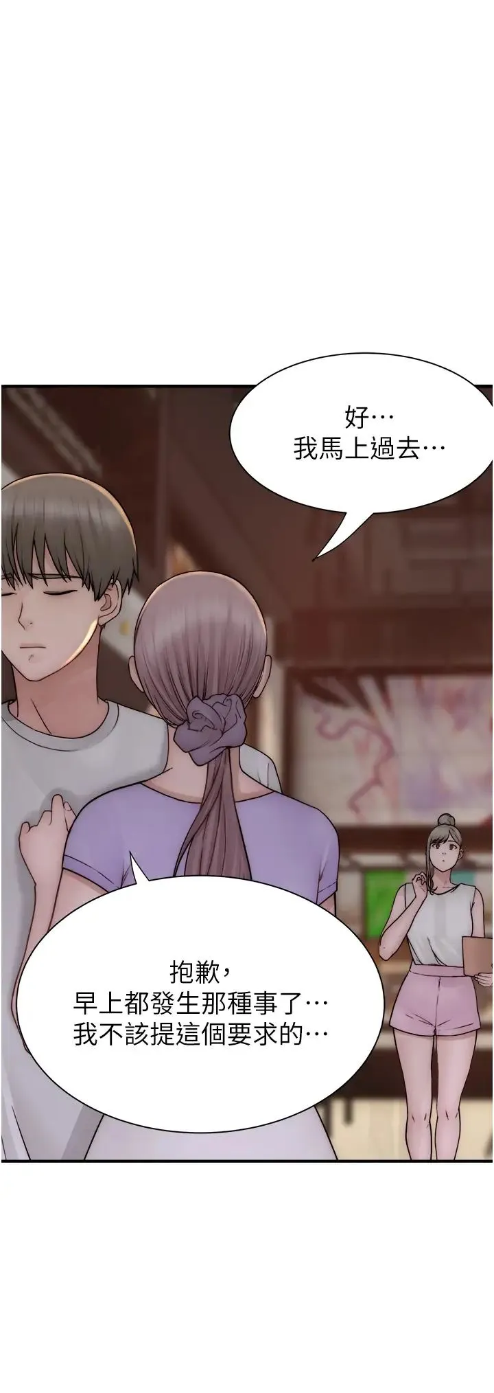 继母的香味 第53話-發洩情慾的「好地方」 第2页