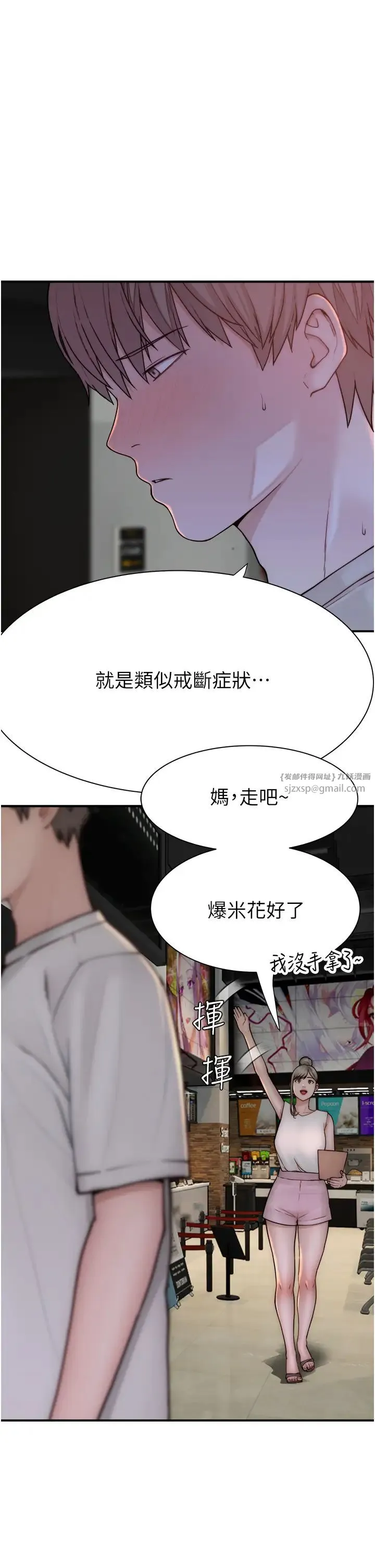 继母的香味 第53話-發洩情慾的「好地方」 第1页