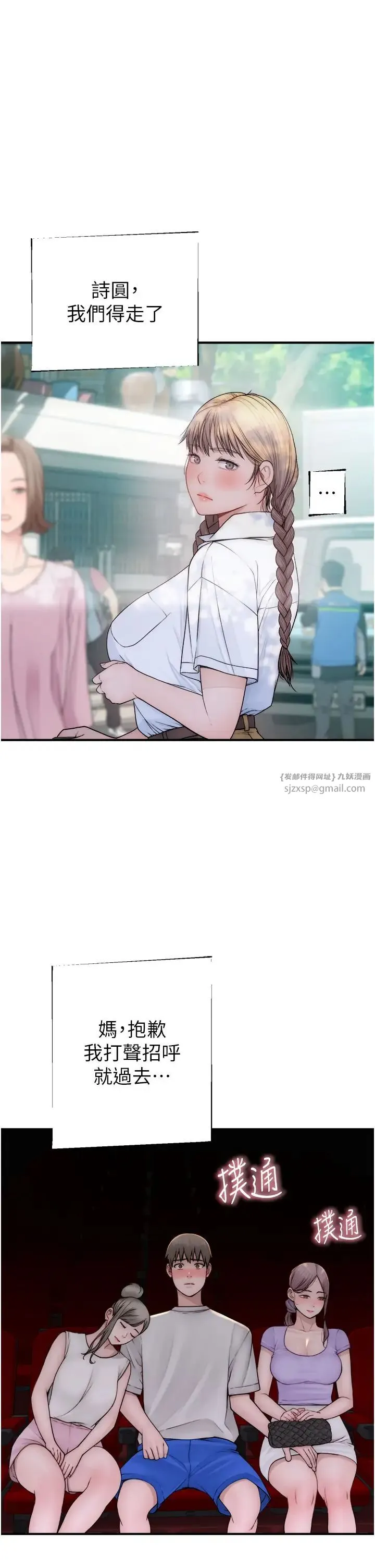 继母的香味 第53話-發洩情慾的「好地方」 第8页