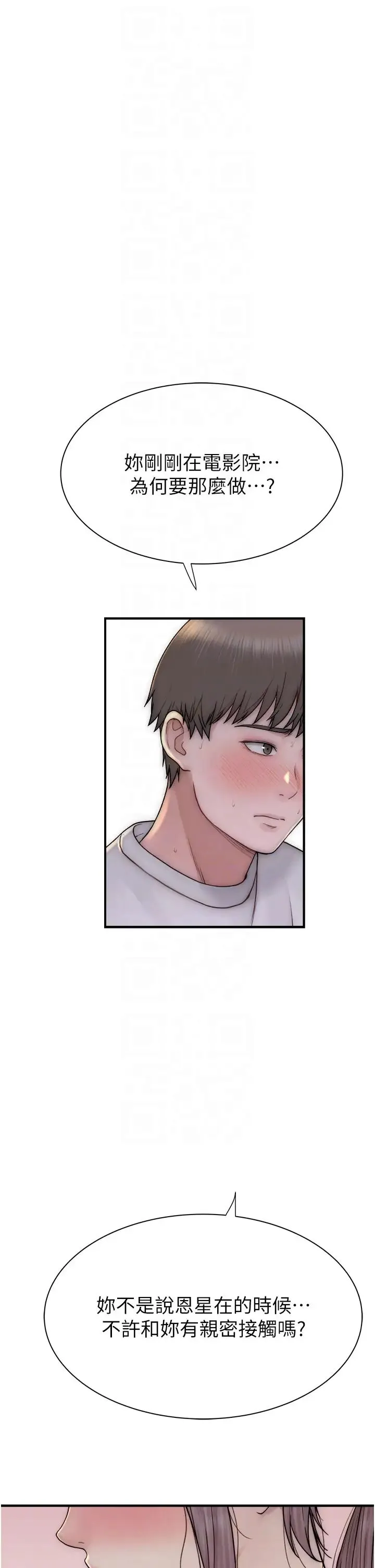 继母的香味 第53話-發洩情慾的「好地方」 第18页