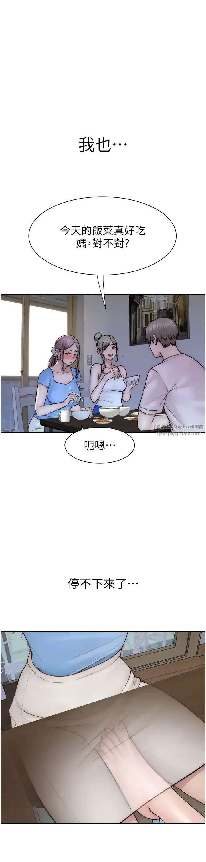 继母的香味 第53話-發洩情慾的「好地方」 第46页