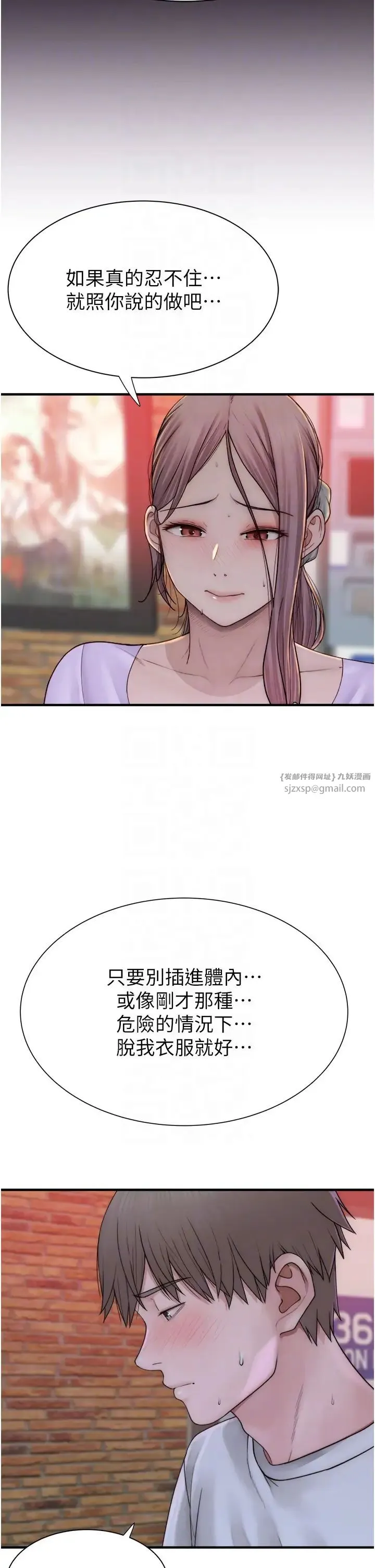 继母的香味 第53話-發洩情慾的「好地方」 第22页