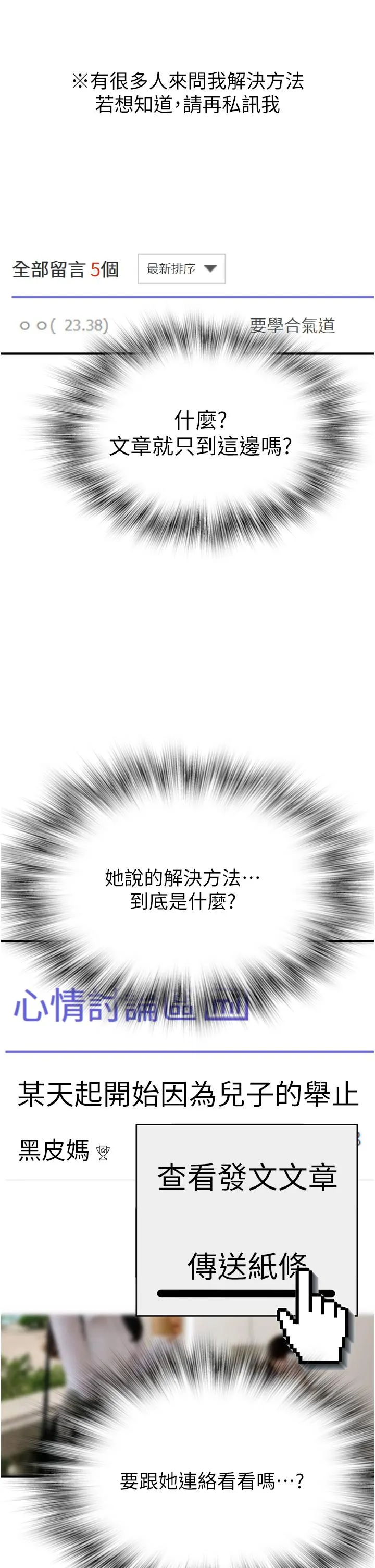 继母的香味 第2话-阿姨，陪我一起睡&hellip; 第45页