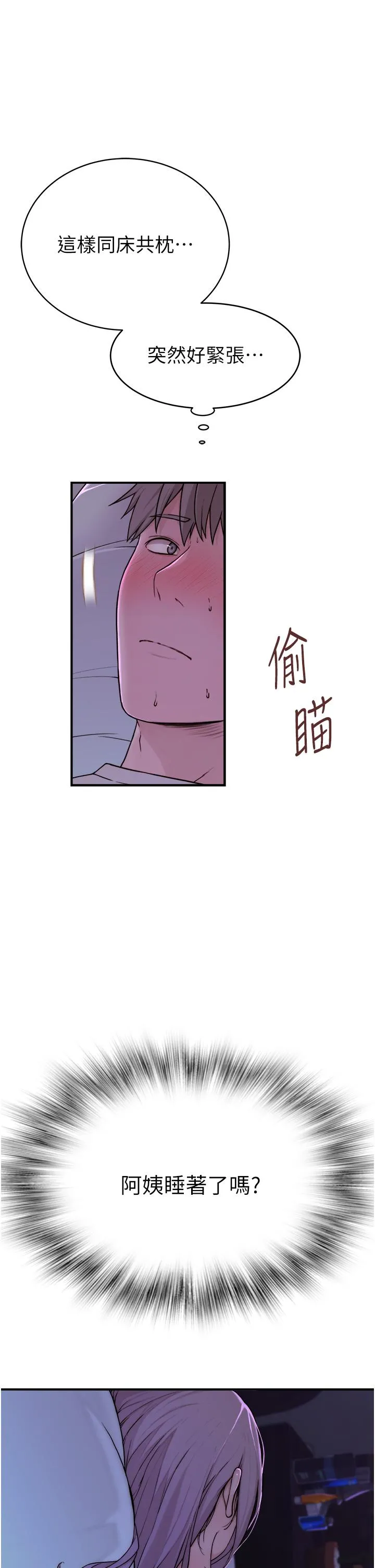 继母的香味 第2话-阿姨，陪我一起睡&hellip; 第8页