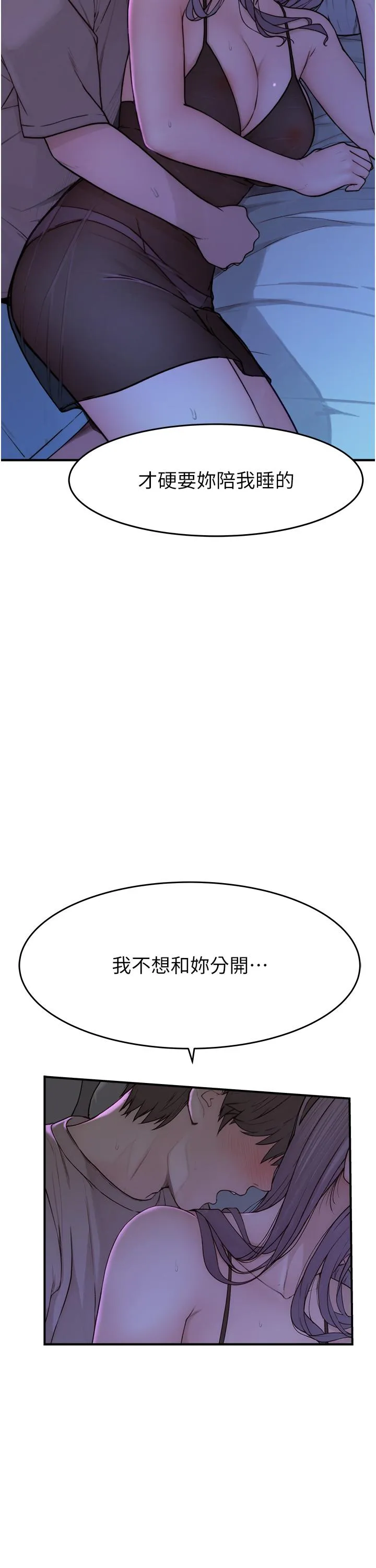 继母的香味 第2话-阿姨，陪我一起睡&hellip; 第12页