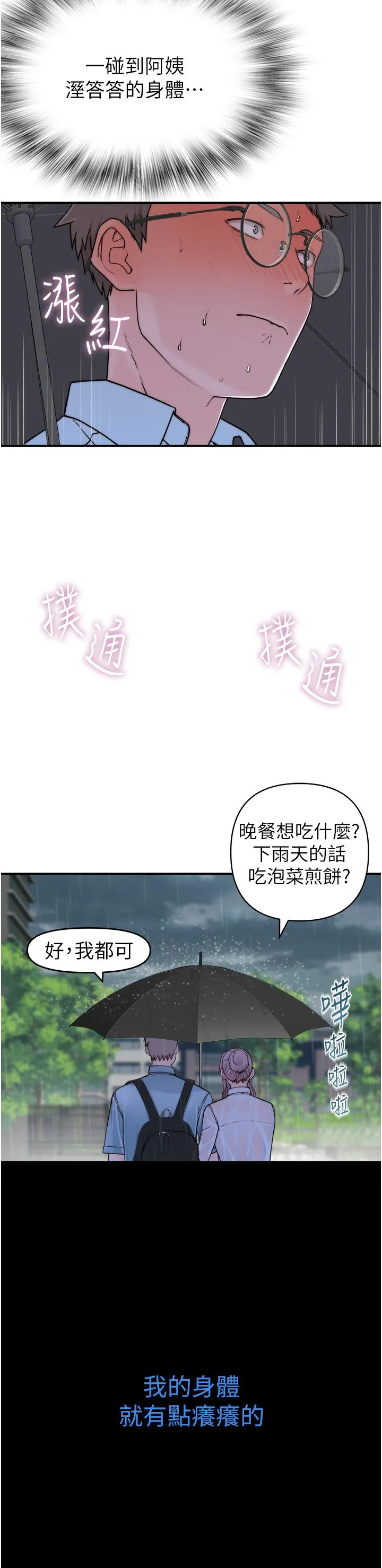 继母的香味 第2话-阿姨，陪我一起睡&hellip; 第35页