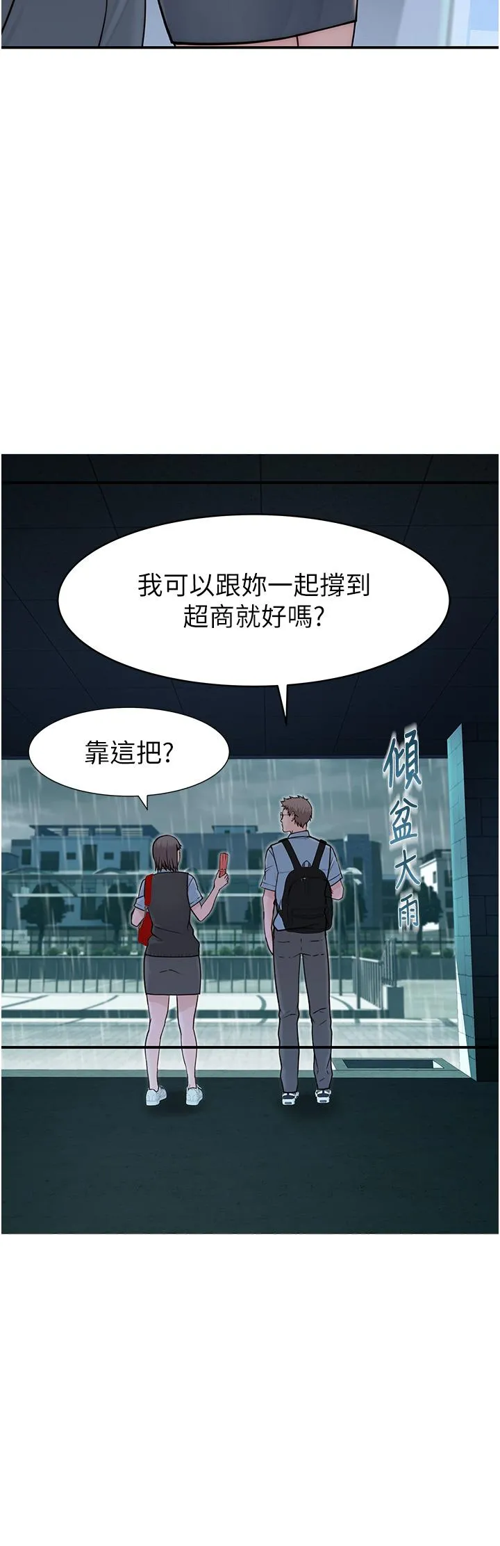 继母的香味 第2话-阿姨，陪我一起睡&hellip; 第20页