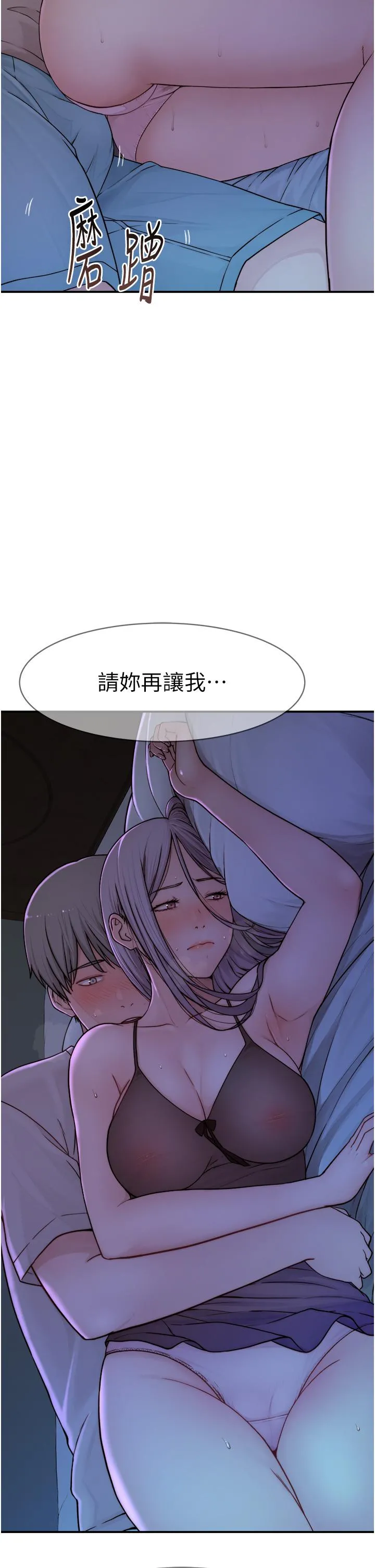 继母的香味 第2话-阿姨，陪我一起睡&hellip; 第37页