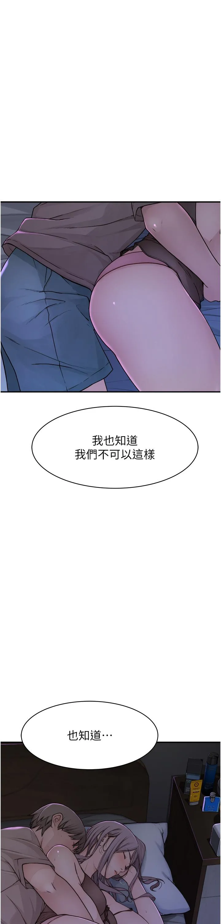 继母的香味 第2话-阿姨，陪我一起睡&hellip; 第13页
