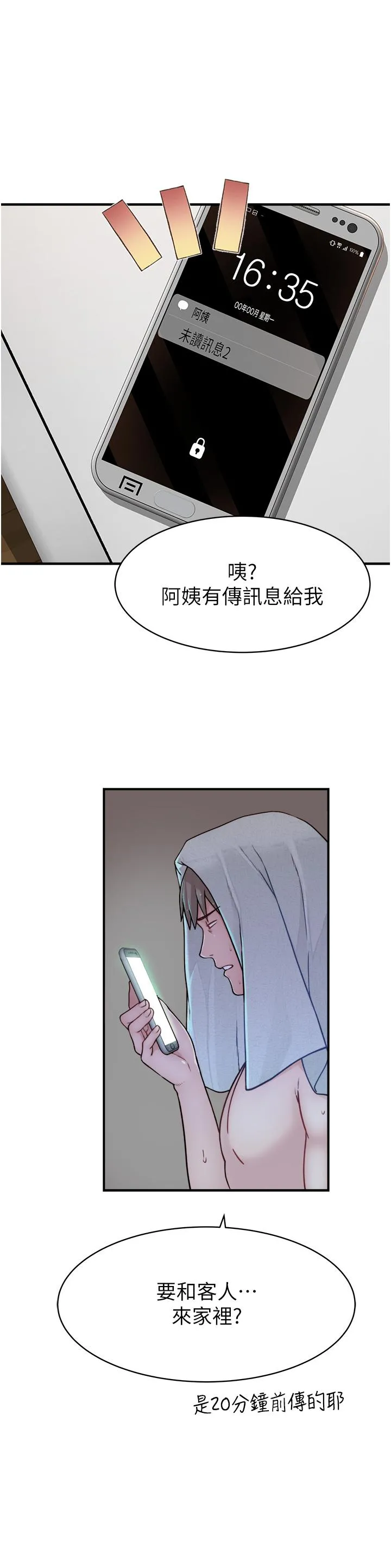 继母的香味 第2话-阿姨，陪我一起睡&hellip; 第71页