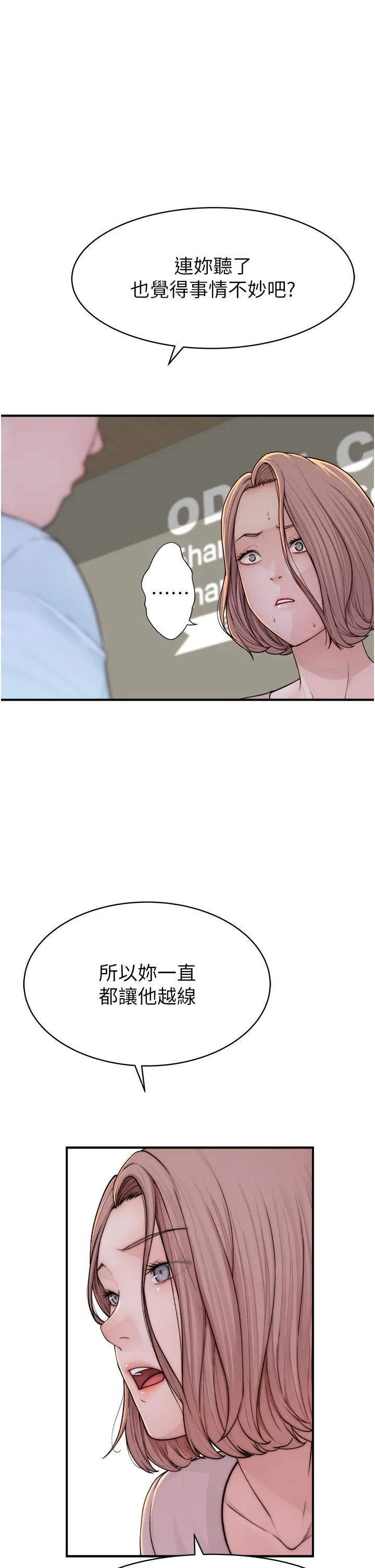 继母的香味 第2话-阿姨，陪我一起睡&hellip; 第62页