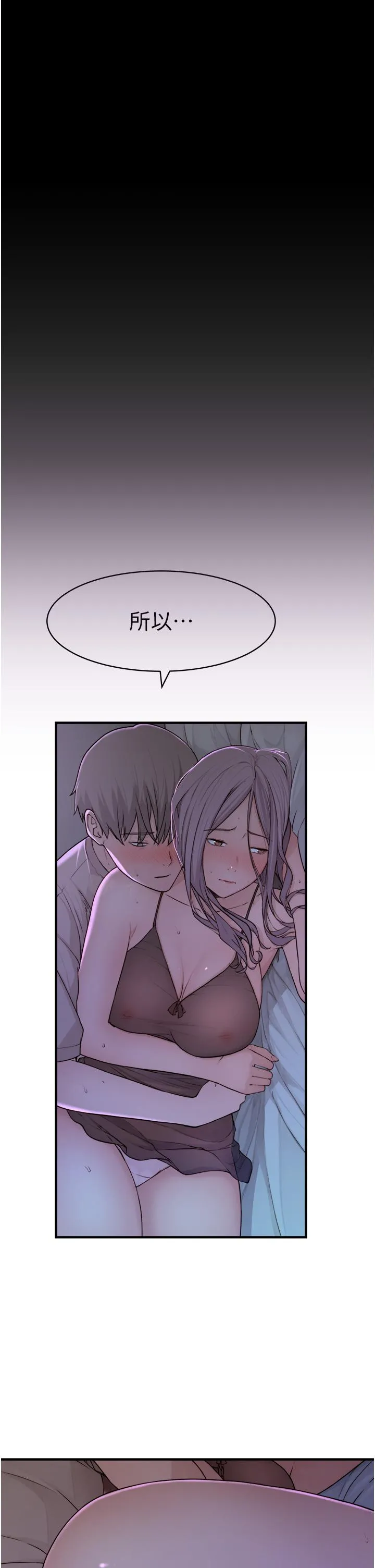 继母的香味 第2话-阿姨，陪我一起睡&hellip; 第36页