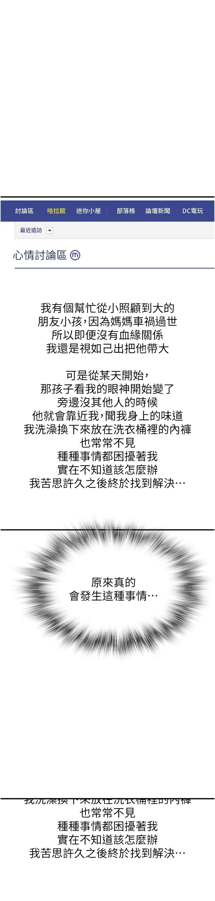 继母的香味 第2话-阿姨，陪我一起睡&hellip; 第44页