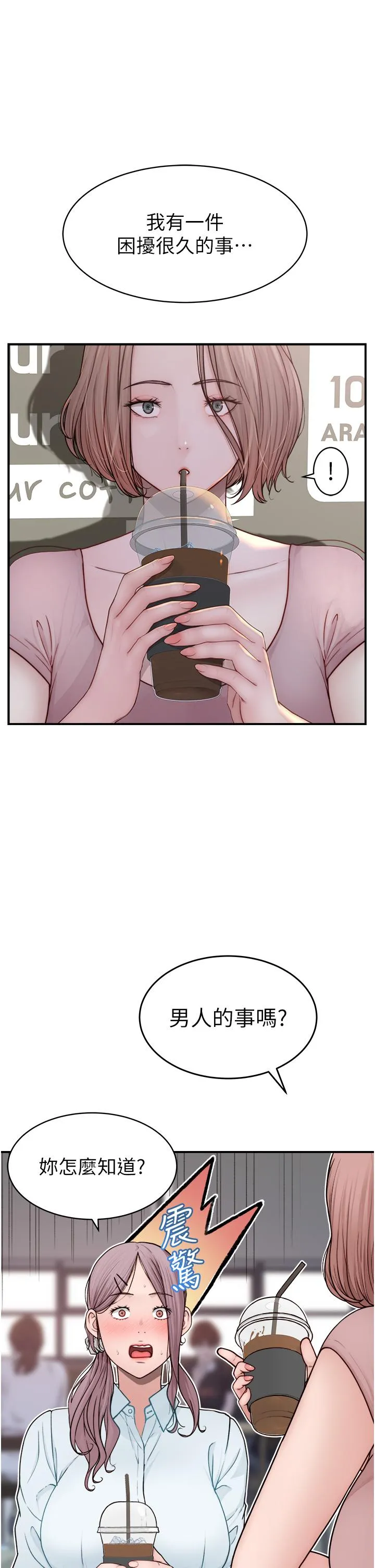 继母的香味 第2话-阿姨，陪我一起睡&hellip; 第54页