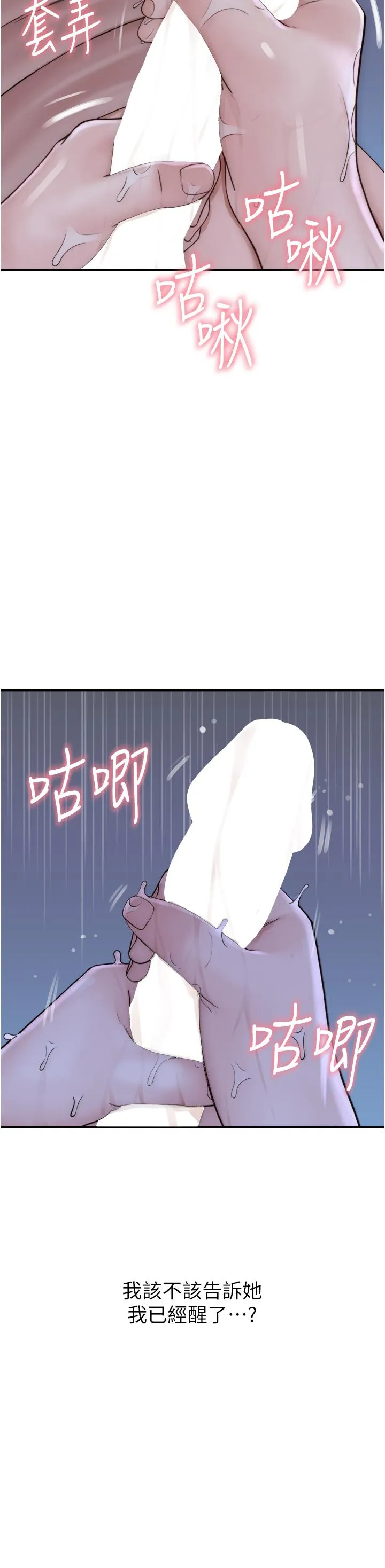 继母的香味 第21話-跨越道德界線的規則 第4页