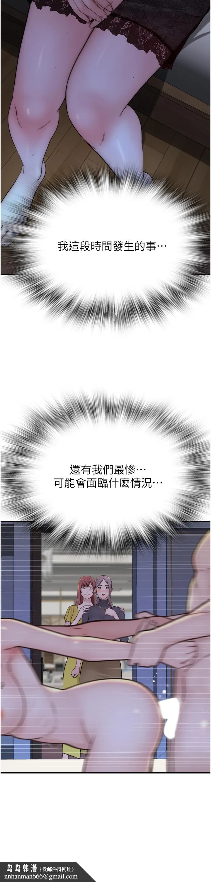 继母的香味 第21話-跨越道德界線的規則 第29页