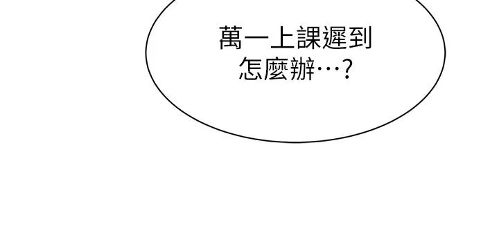 继母的香味 第21話-跨越道德界線的規則 第43页