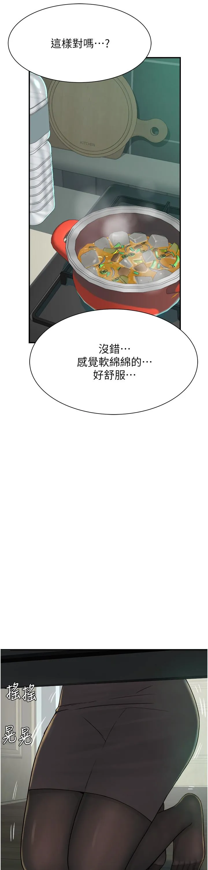 继母的香味 第21話-跨越道德界線的規則 第39页