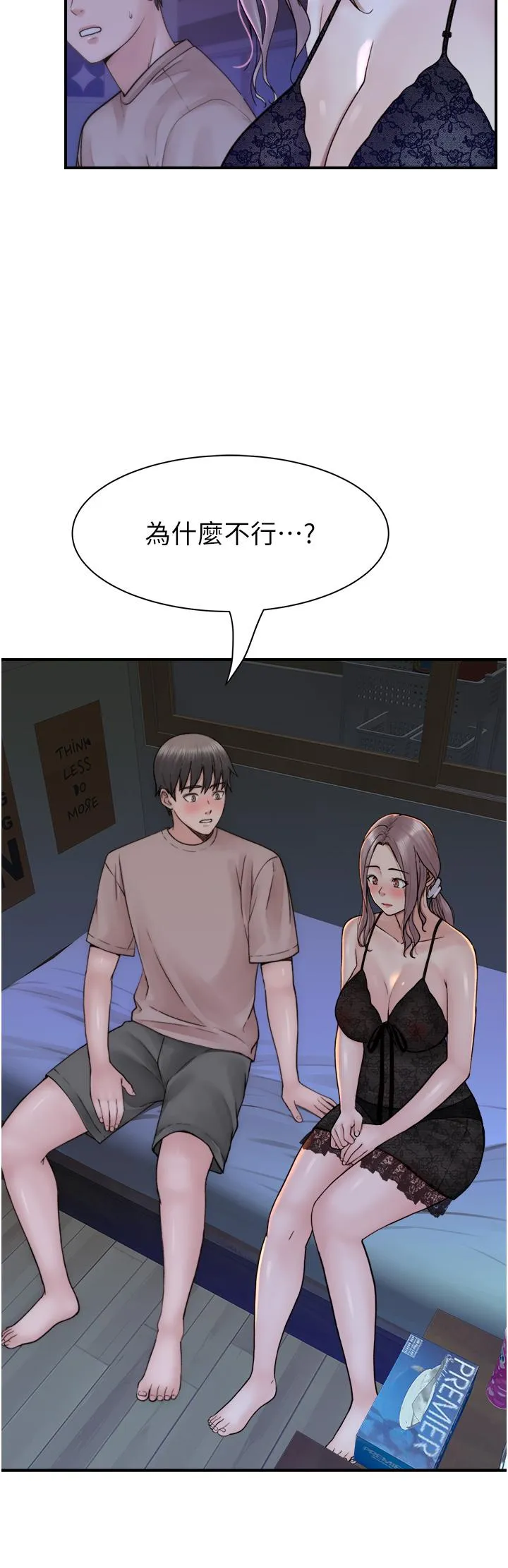 继母的香味 第21話-跨越道德界線的規則 第27页