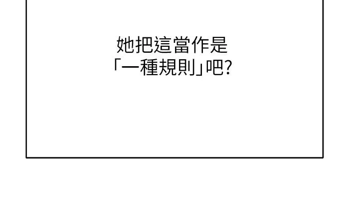 继母的香味 第21話-跨越道德界線的規則 第46页